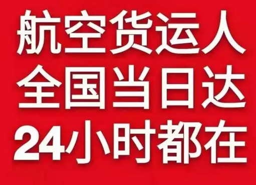 济宁大安机场托运货物、航空货运:物流行业各岗位招聘