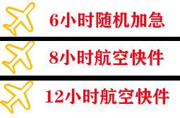 济宁大安机场托运快递公司,专业空运当天件